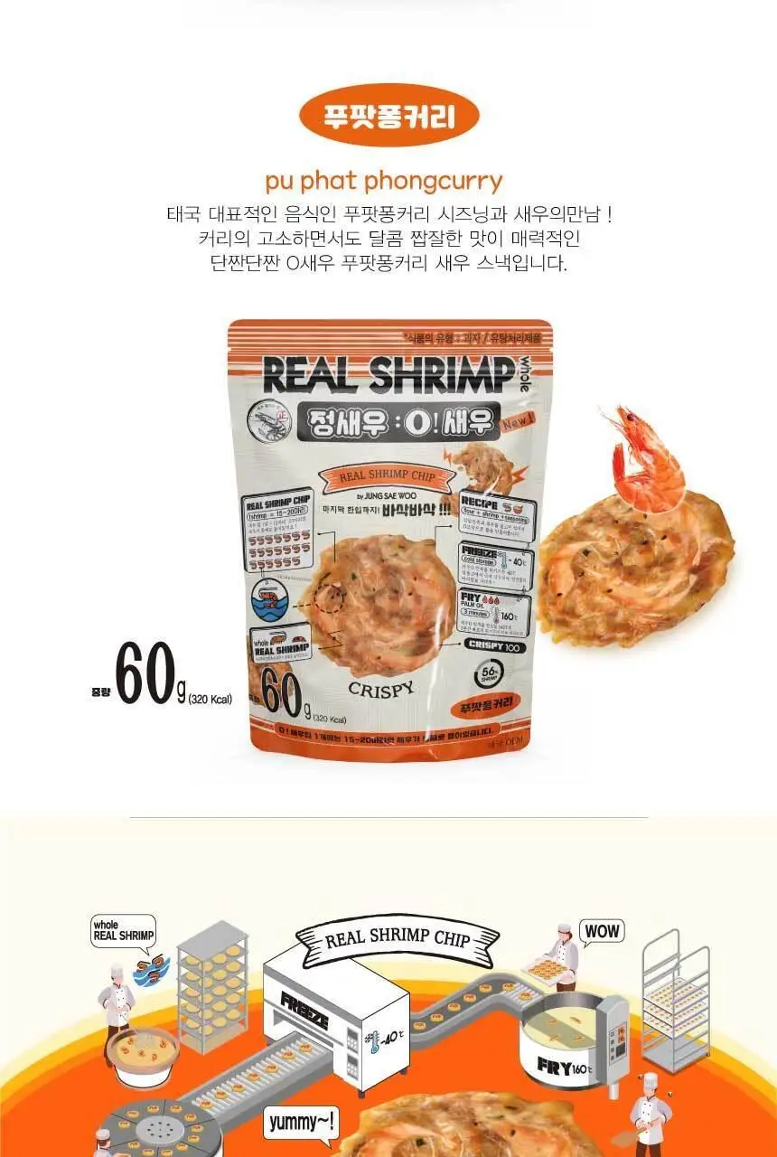 [NEW]정새우 O새우 오리지널 60g 상세페이지 4